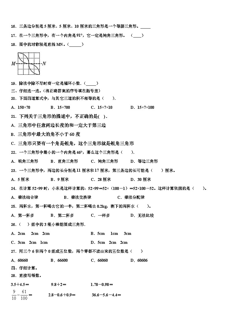 黑龙江省佳木斯市桦川县2022-2023学年数学四下期末学业水平测试试题含解析第2页