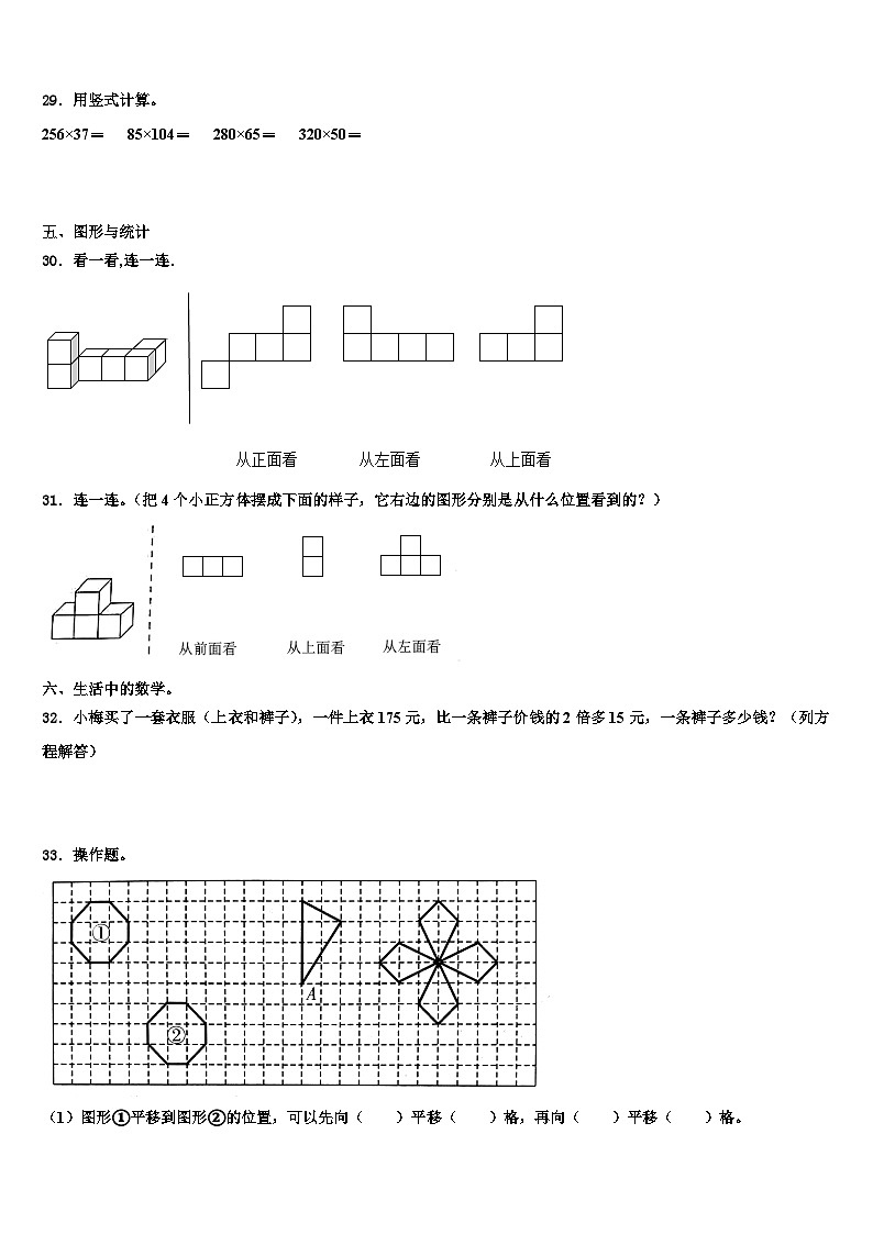 黑龙江省佳木斯市桦川县2022-2023学年数学四下期末学业水平测试试题含解析第3页