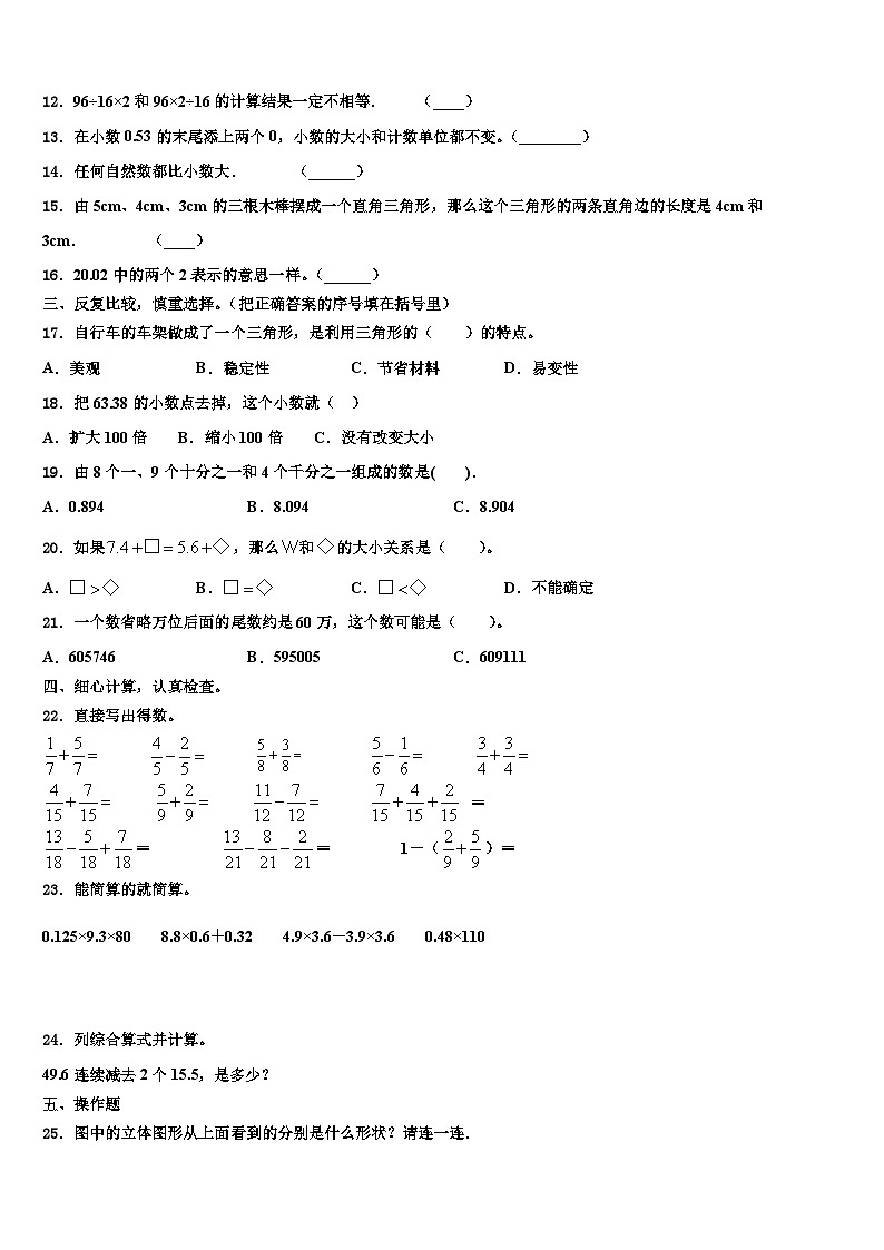 马鞍山市当涂县2022-2023学年四年级数学第二学期期末学业水平测试试题含解析第2页