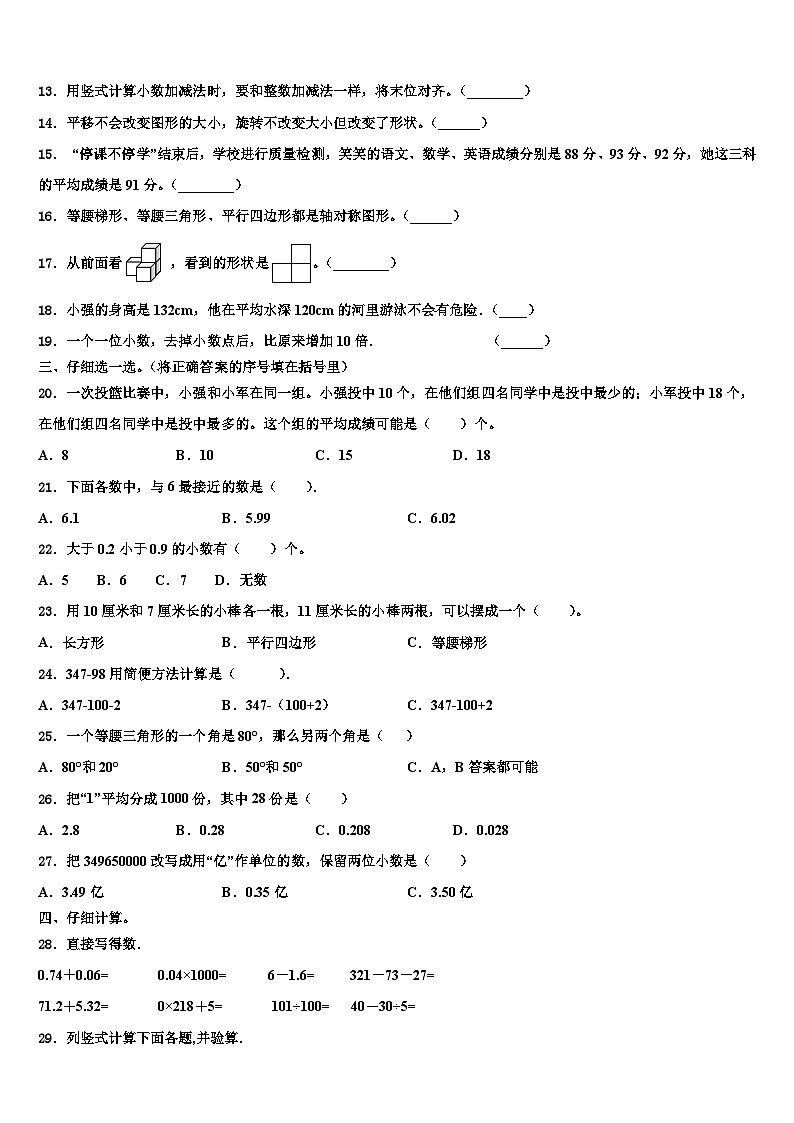 马尔康县2022-2023学年数学四下期末学业水平测试模拟试题含解析第2页
