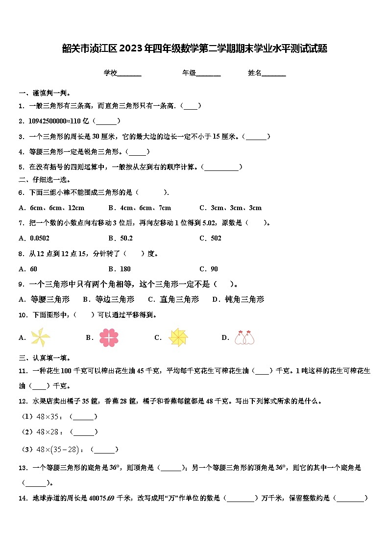 韶关市浈江区2023年四年级数学第二学期期末学业水平测试试题含解析01