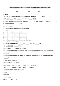 驻马店市新蔡县2022-2023学年数学四下期末学业水平测试试题含解析