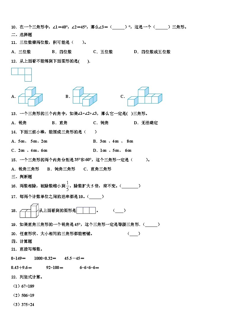 驻马店市新蔡县2022-2023学年数学四下期末学业水平测试试题含解析第2页