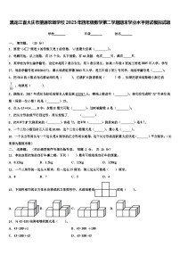 黑龙江省大庆市肇源农场学校2023年四年级数学第二学期期末学业水平测试模拟试题含解析