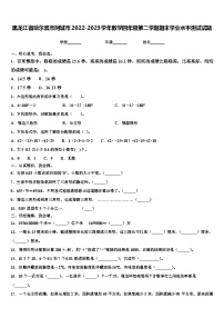 黑龙江省哈尔滨市阿城市2022-2023学年数学四年级第二学期期末学业水平测试试题含解析