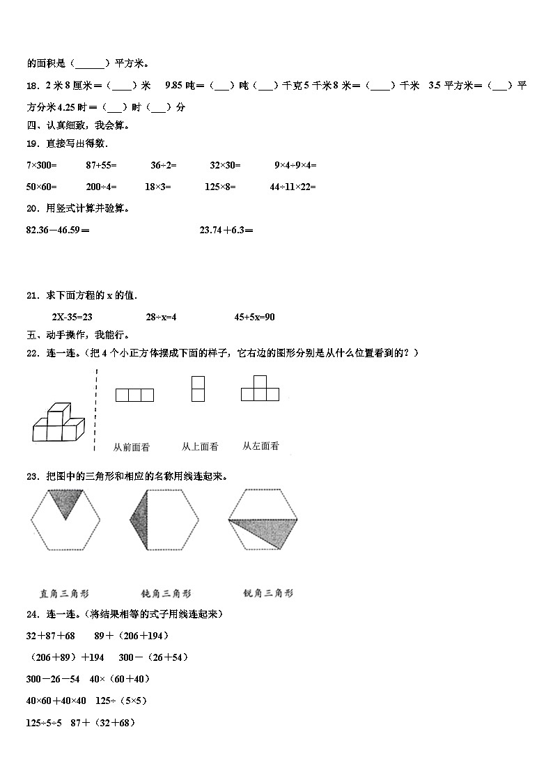 黑龙江省哈尔滨市阿城市2022-2023学年数学四年级第二学期期末学业水平测试试题含解析第2页