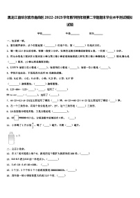 黑龙江省哈尔滨市南岗区2022-2023学年数学四年级第二学期期末学业水平测试模拟试题含解析