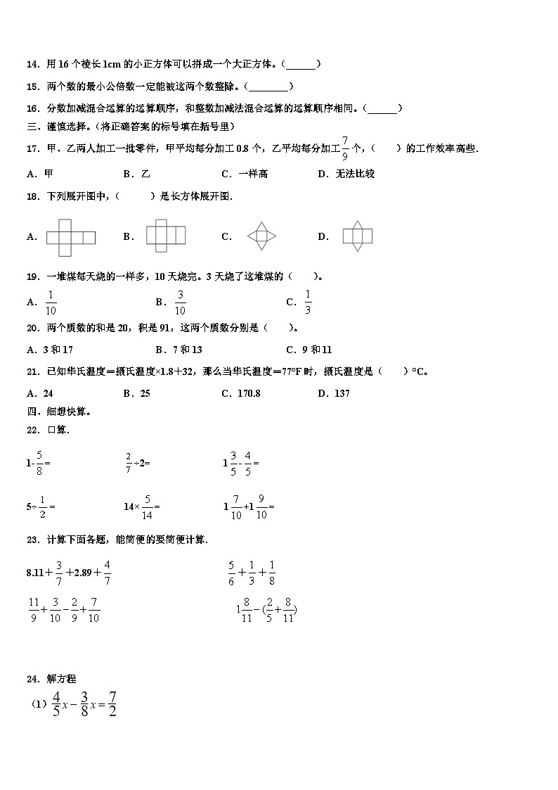 2022-2023学年三亚市东方市数学五下期末学业水平测试试题含解析第2页