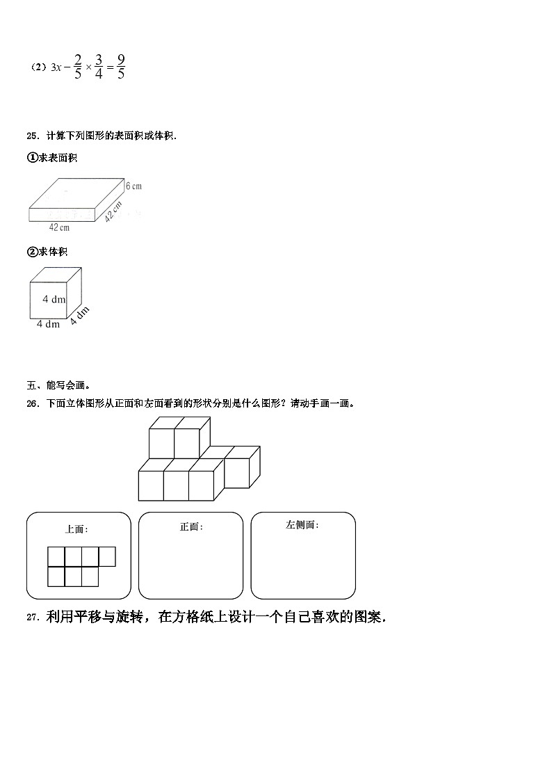 2022-2023学年三亚市东方市数学五下期末学业水平测试试题含解析第3页