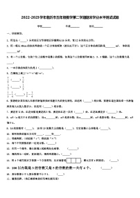 2022-2023学年临沂市五年级数学第二学期期末学业水平测试试题含解析