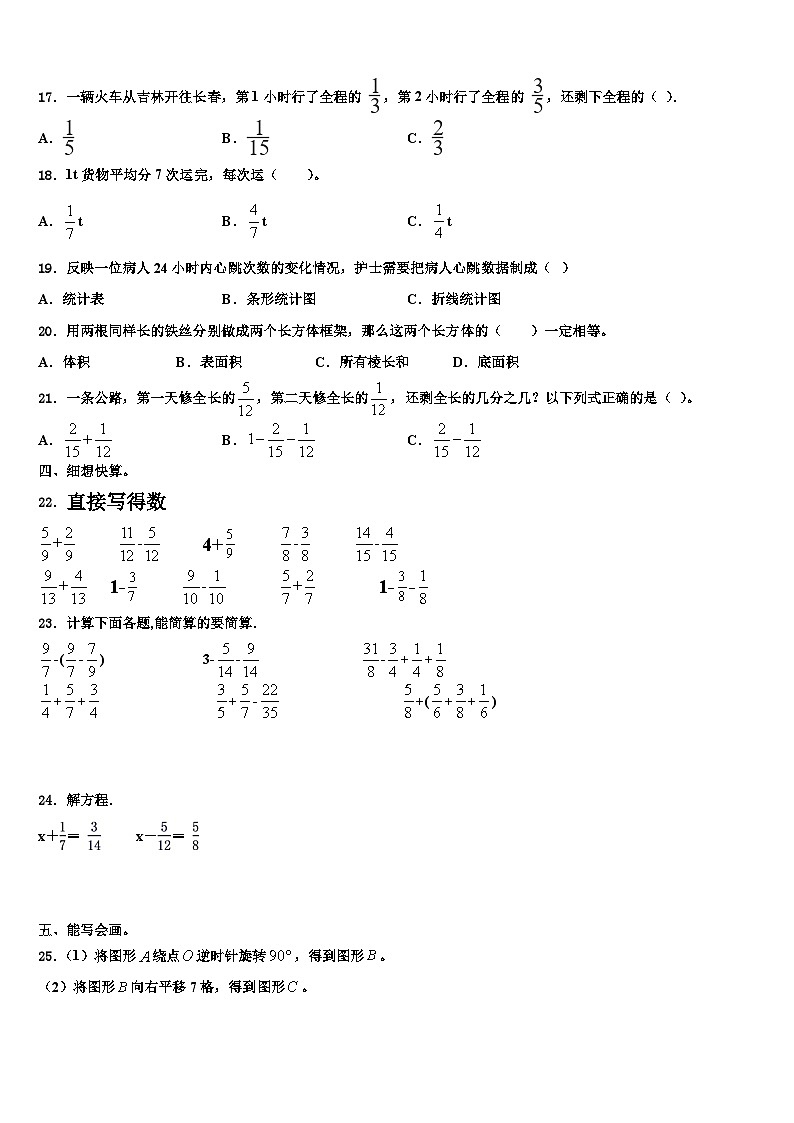 2022-2023学年临沂市五年级数学第二学期期末学业水平测试试题含解析第2页