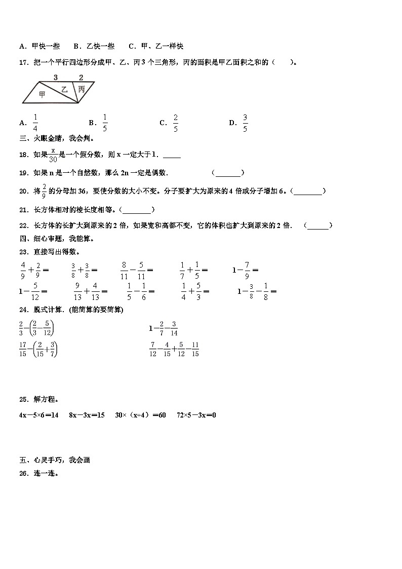 2022-2023学年乌苏市数学五年级第二学期期末学业水平测试模拟试题含解析第2页