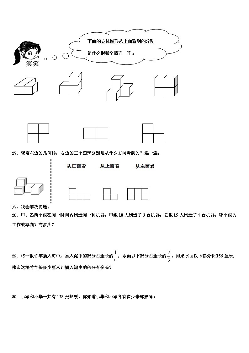 2022-2023学年乌苏市数学五年级第二学期期末学业水平测试模拟试题含解析第3页