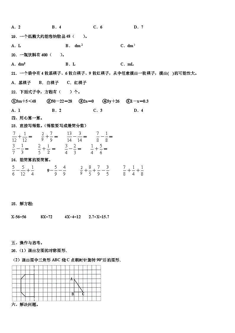 2022-2023学年三亚市临高县数学五下期末学业水平测试模拟试题含解析02