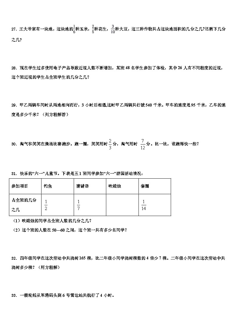 2022-2023学年三亚市临高县数学五下期末学业水平测试模拟试题含解析03