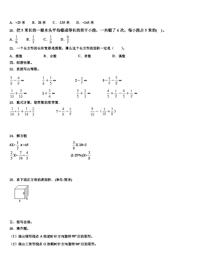 2022-2023学年亳州市利辛县数学五年级第二学期期末学业水平测试模拟试题含解析第2页