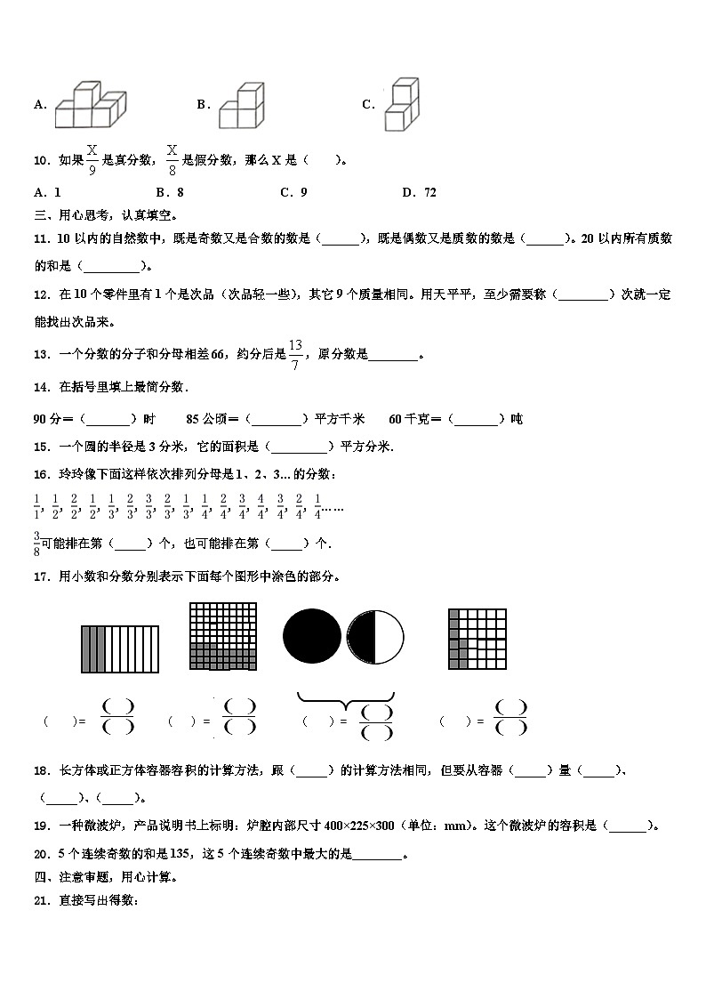 2022-2023学年云南省曲靖市五年级数学第二学期期末检测试题含解析第2页