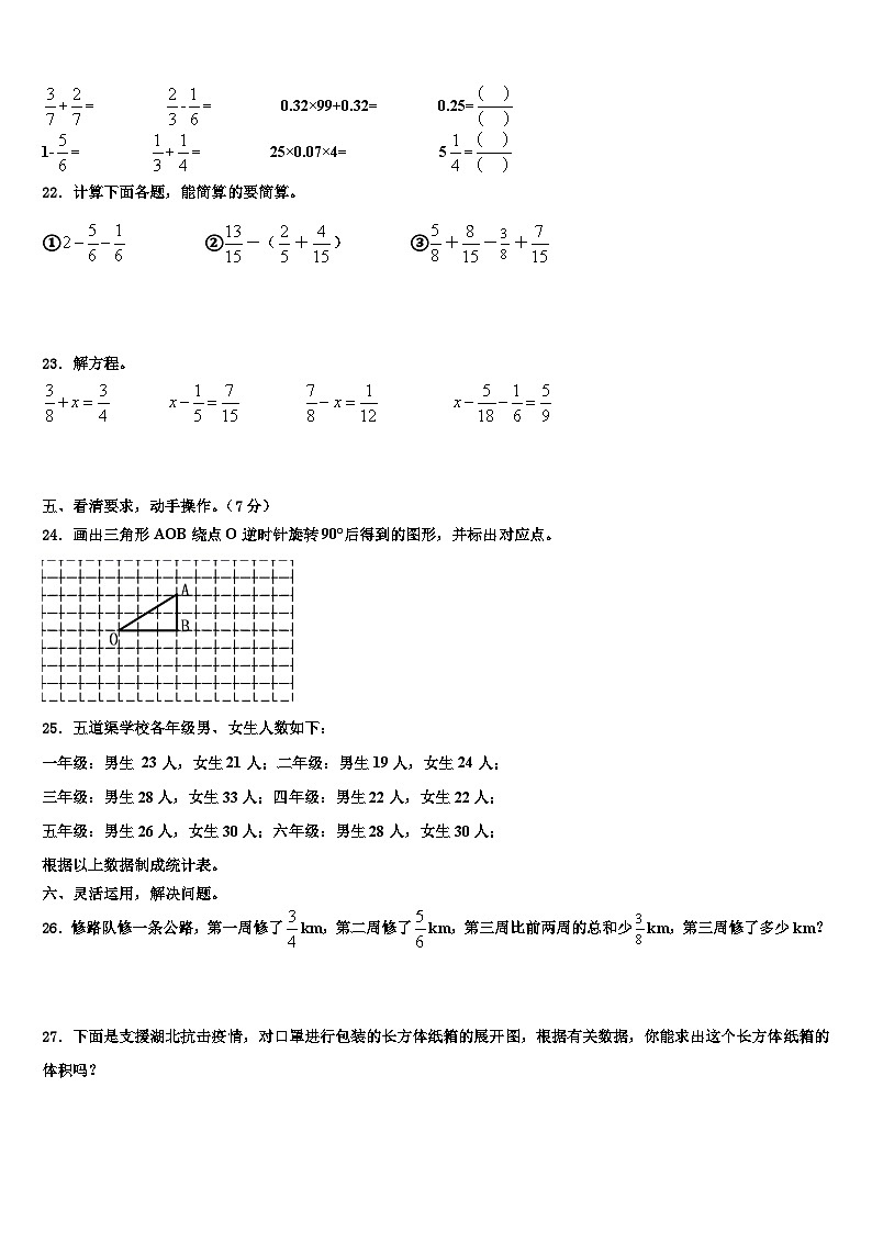 2022-2023学年云南省曲靖市五年级数学第二学期期末检测试题含解析第3页