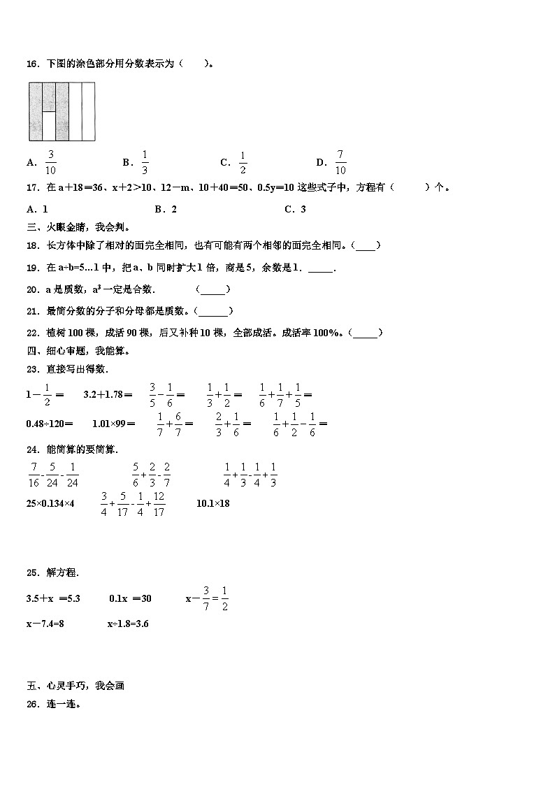 2022-2023学年中牟县数学五年级第二学期期末联考试题含解析第2页