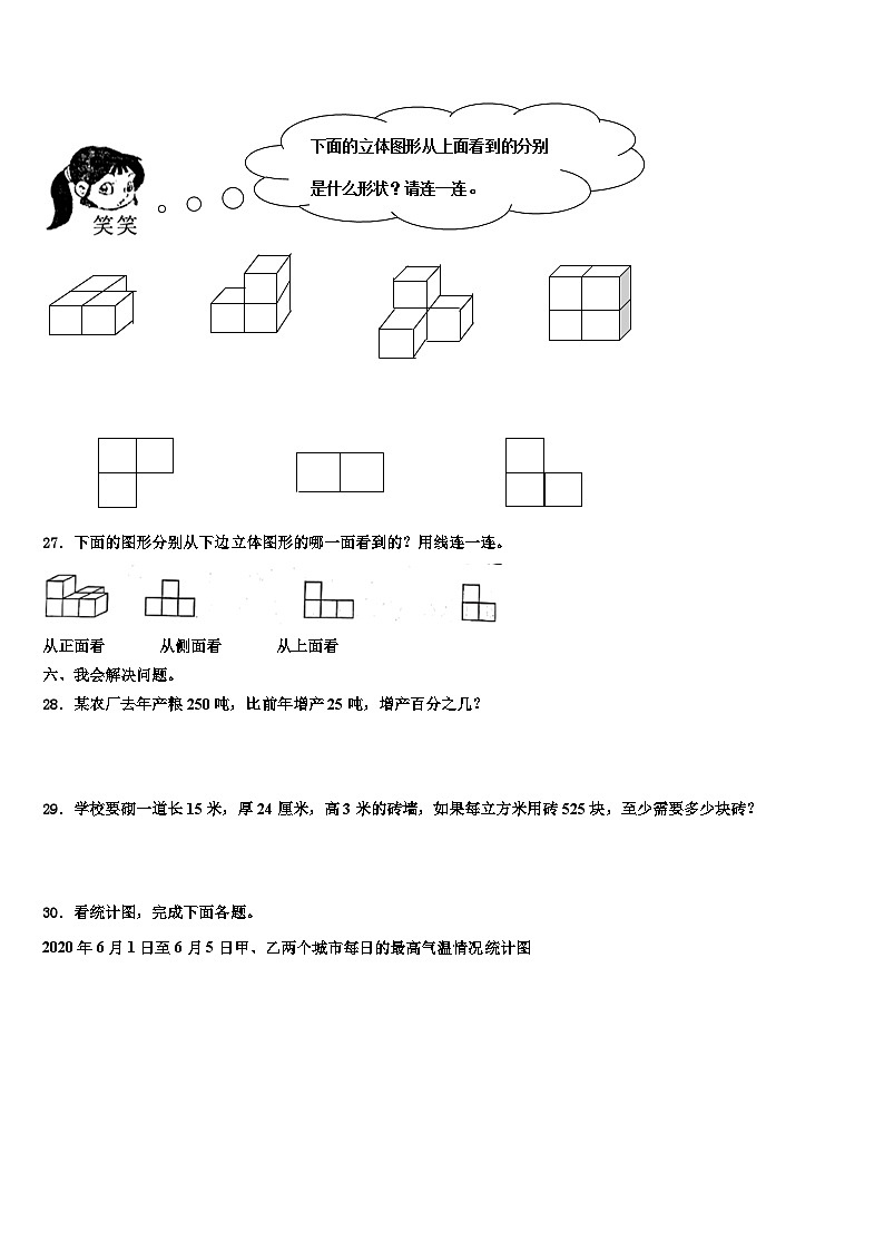 2022-2023学年中牟县数学五年级第二学期期末联考试题含解析第3页