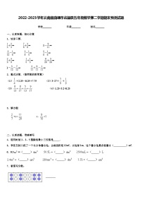 2022-2023学年云南省曲靖市沾益县五年级数学第二学期期末预测试题含解析