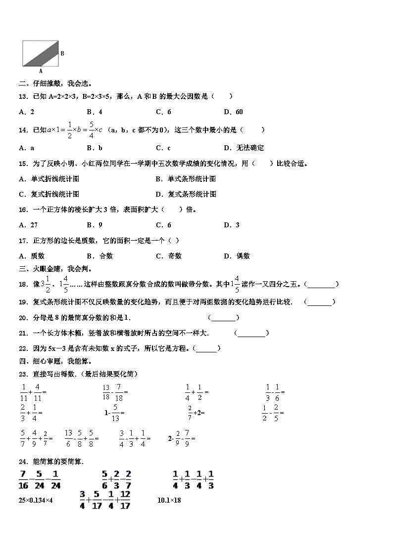 2022-2023学年云南省玉溪市新平彝族傣族自治县五年级数学第二学期期末复习检测模拟试题含解析02