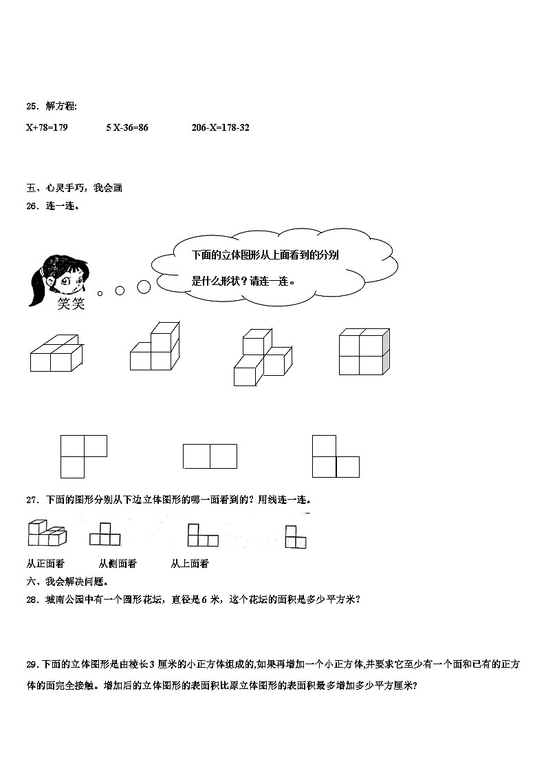 2022-2023学年云南省玉溪市新平彝族傣族自治县五年级数学第二学期期末复习检测模拟试题含解析03