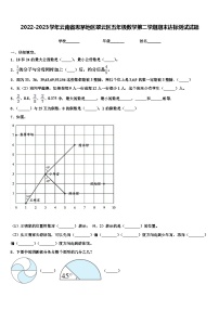 2022-2023学年云南省思茅地区翠云区五年级数学第二学期期末达标测试试题含解析