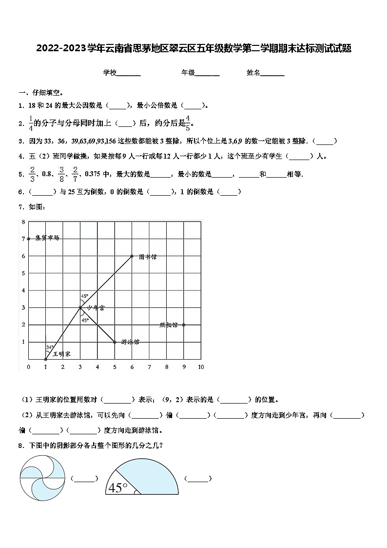 2022-2023学年云南省思茅地区翠云区五年级数学第二学期期末达标测试试题含解析01