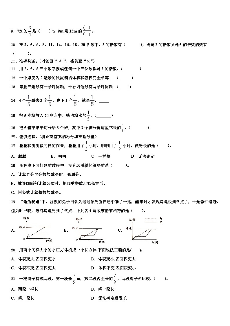 2022-2023学年云南省思茅地区翠云区五年级数学第二学期期末达标测试试题含解析02
