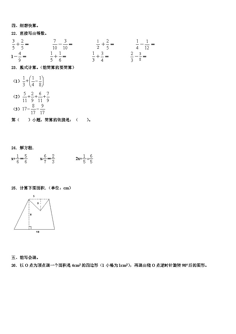 2022-2023学年云南省思茅地区翠云区五年级数学第二学期期末达标测试试题含解析03