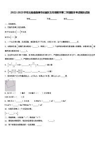 2022-2023学年云南省曲靖市沾益区五年级数学第二学期期末考试模拟试题含解析