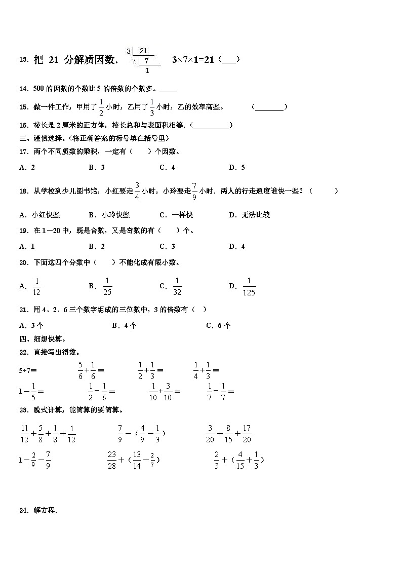 2022-2023学年云南省曲靖市沾益区五年级数学第二学期期末考试模拟试题含解析02