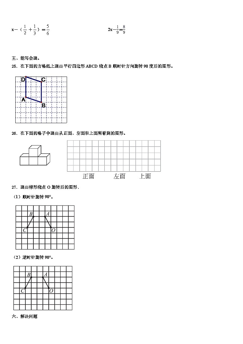 2022-2023学年云南省曲靖市沾益区五年级数学第二学期期末考试模拟试题含解析03