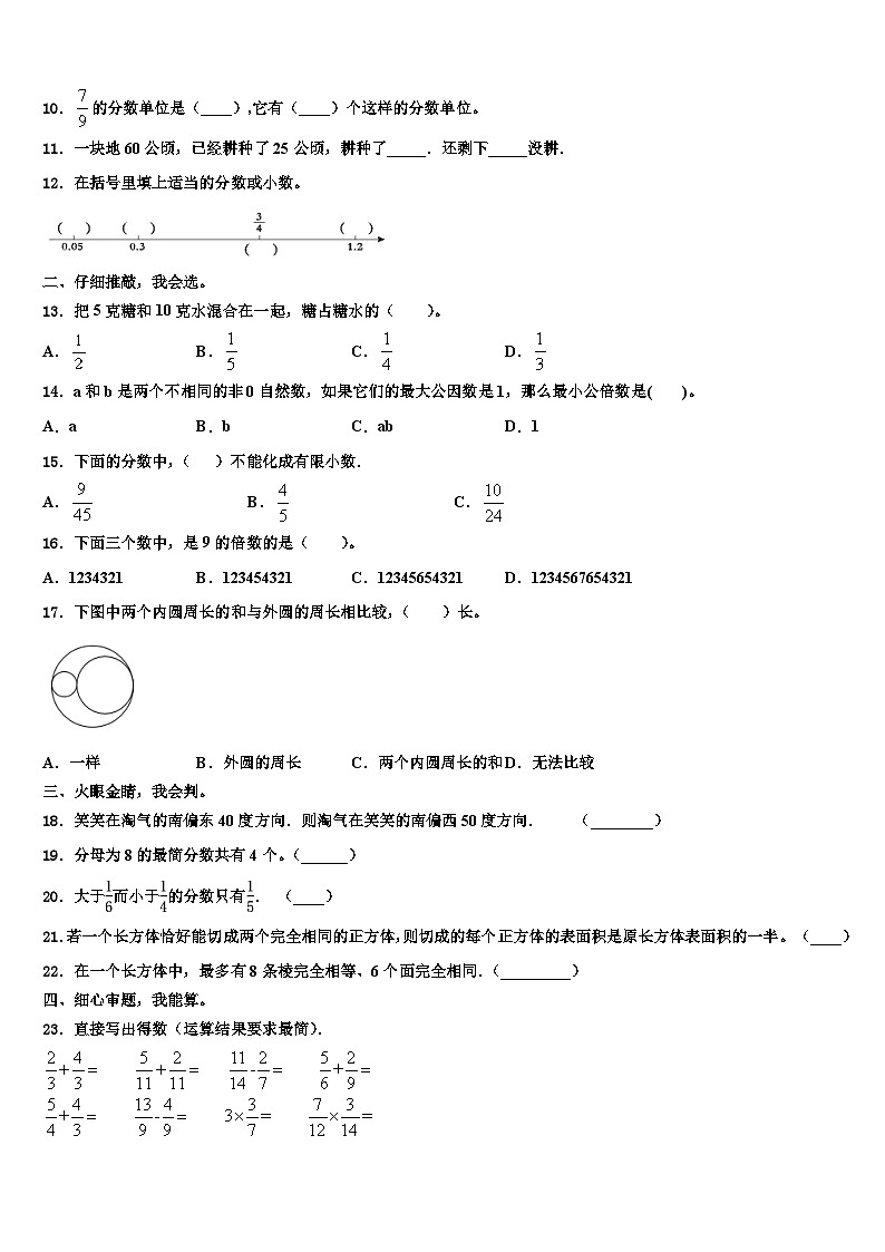 2022-2023学年包头市数学五下期末考试试题含解析第2页