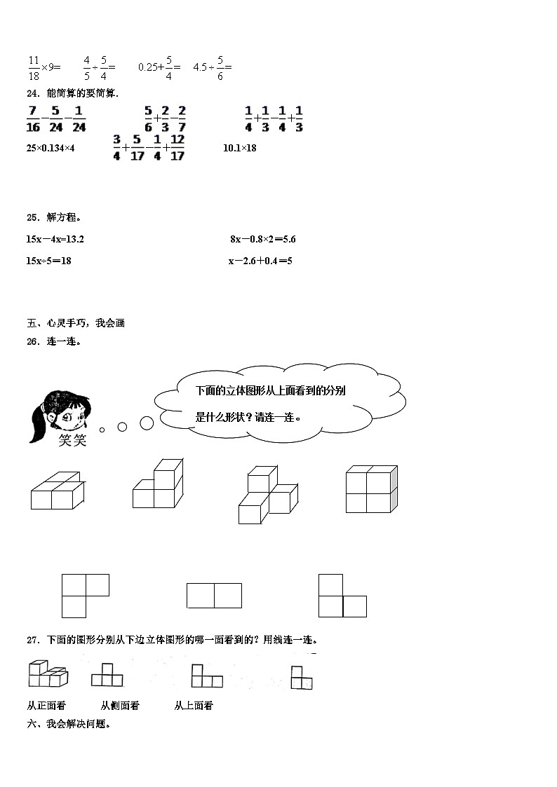 2022-2023学年包头市数学五下期末考试试题含解析第3页