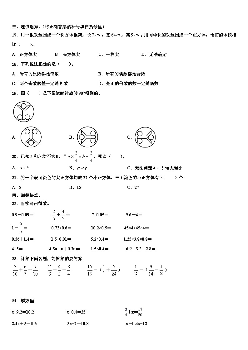 2022-2023学年保定市蠡县数学五下期末学业质量监测模拟试题含解析02