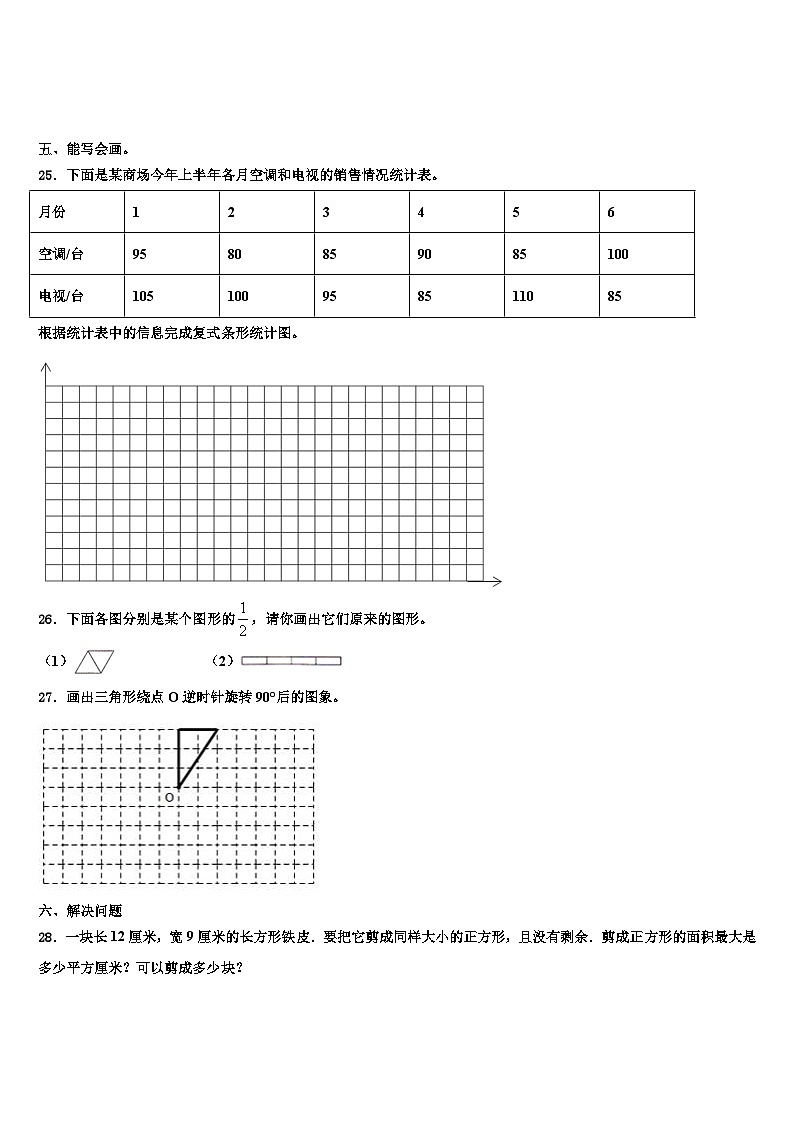 2022-2023学年保定市蠡县数学五下期末学业质量监测模拟试题含解析03