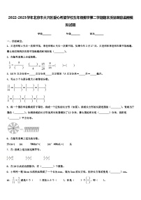 2022-2023学年北京市大兴区爱心希望学校五年级数学第二学期期末质量跟踪监视模拟试题含解析