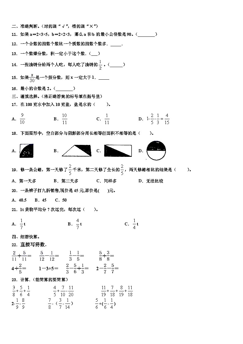 2022-2023学年北京市大兴区爱心希望学校五年级数学第二学期期末质量跟踪监视模拟试题含解析02