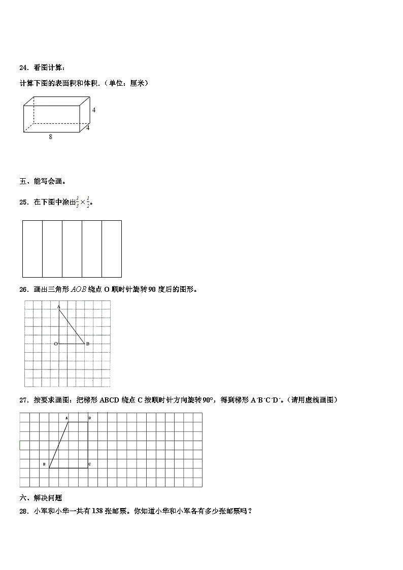 2022-2023学年北京市大兴区爱心希望学校五年级数学第二学期期末质量跟踪监视模拟试题含解析03