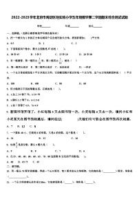 2022-2023学年北京市海淀区地实验小学五年级数学第二学期期末综合测试试题含解析