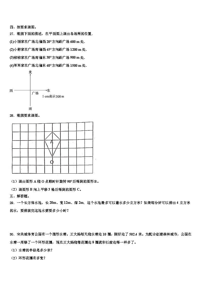 2022-2023学年北京市海淀区地实验小学五年级数学第二学期期末综合测试试题含解析第3页
