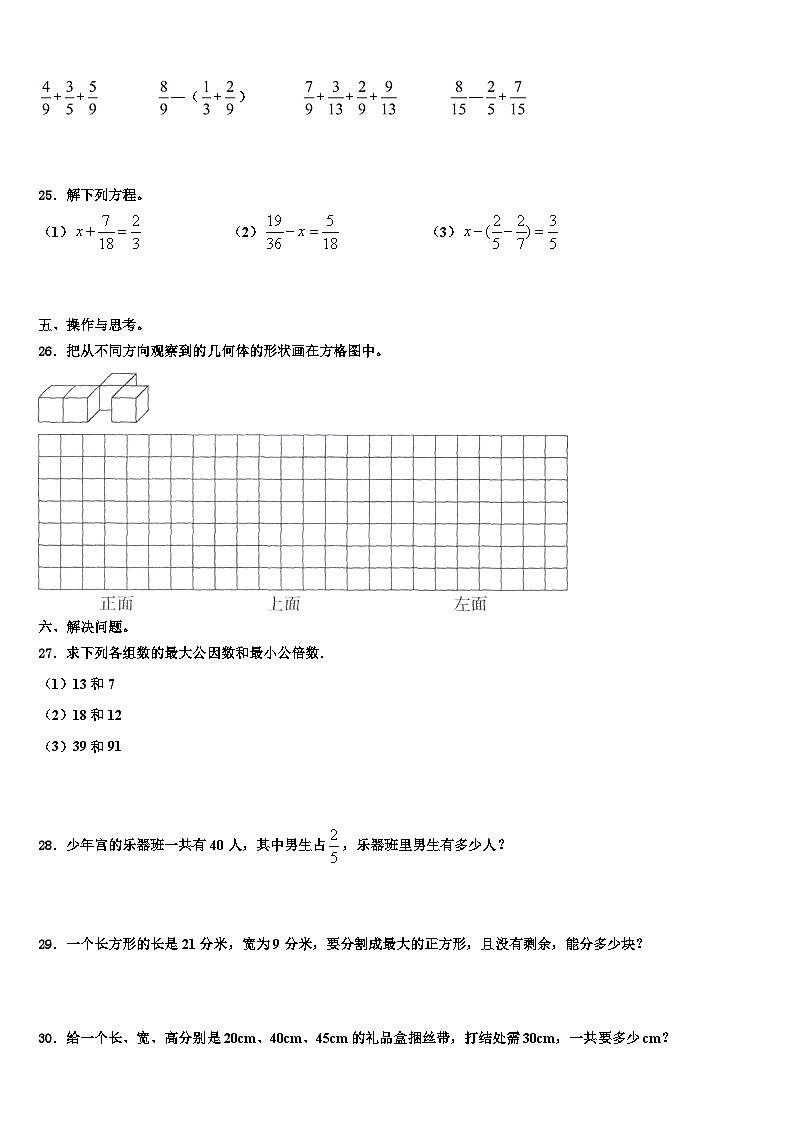 2022-2023学年北京市密云县小学数学五年级第二学期期末经典模拟试题含解析03
