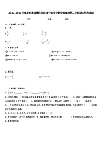 2022-2023学年北京市通州区漷县镇中心小学数学五年级第二学期期末统考试题含解析