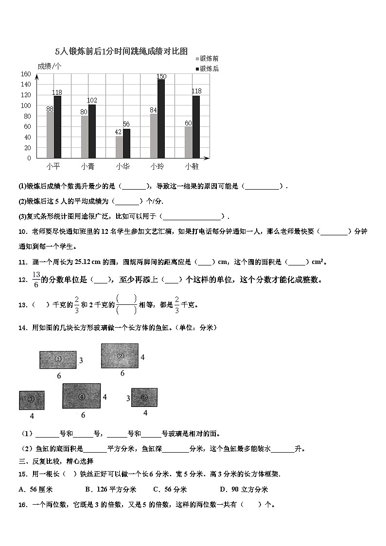 2022-2023学年北京市通州区漷县镇中心小学数学五年级第二学期期末统考试题含解析第2页