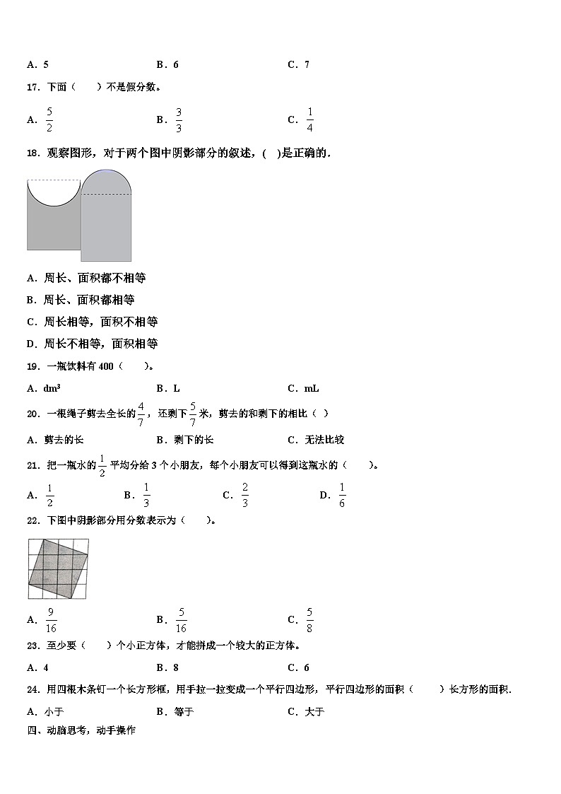 2022-2023学年北京市通州区漷县镇中心小学数学五年级第二学期期末统考试题含解析第3页