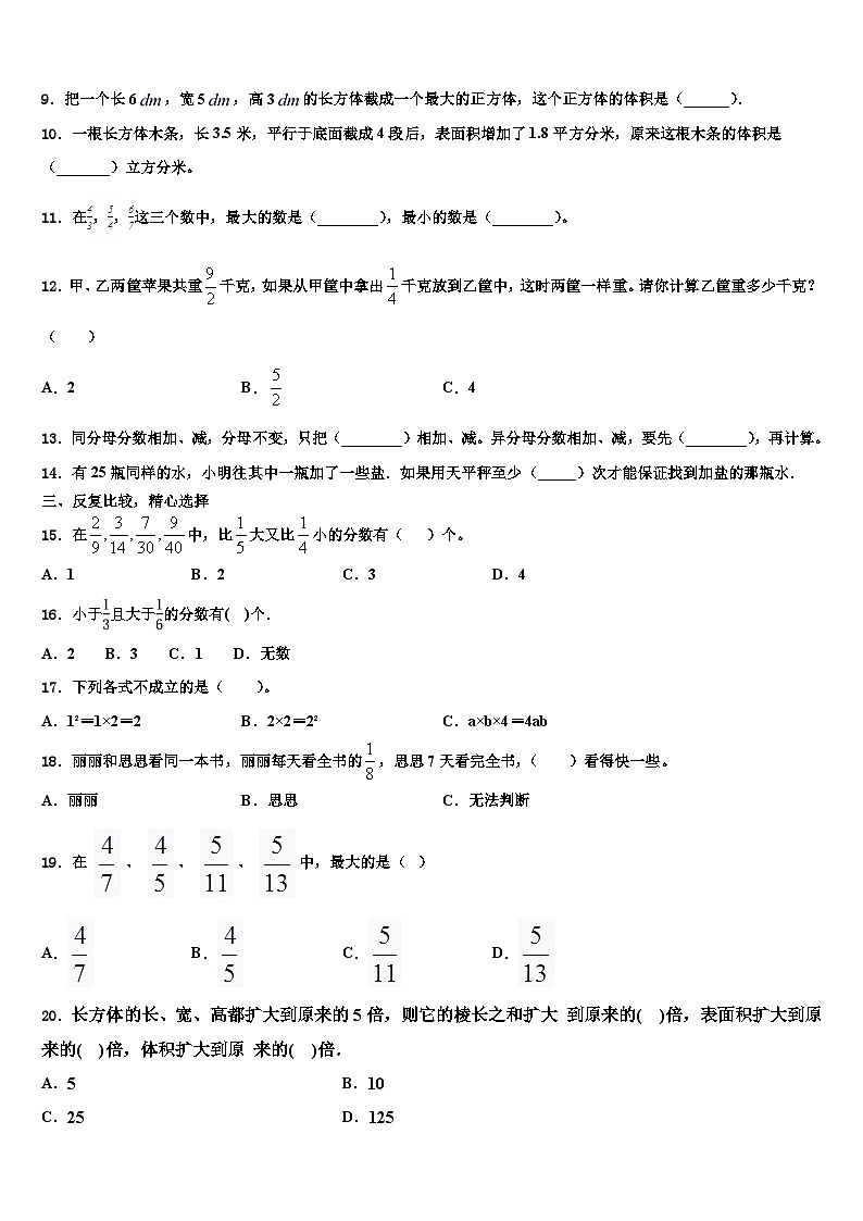 2022-2023学年北京市延庆县五年级数学第二学期期末调研模拟试题含解析第2页