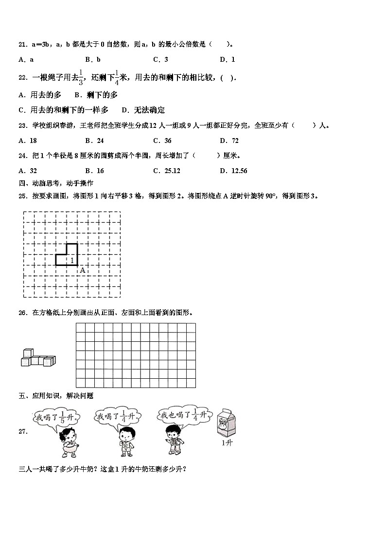 2022-2023学年北京市延庆县五年级数学第二学期期末调研模拟试题含解析第3页
