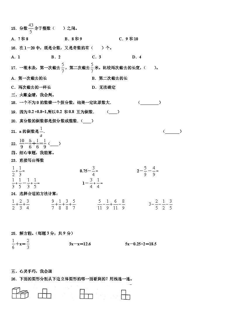 2022-2023学年凤翔县五年级数学第二学期期末经典试题含解析02